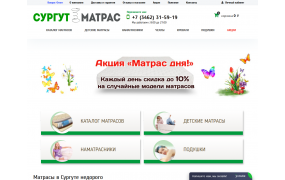 Интернет-магазин "Сургут-Матрас"