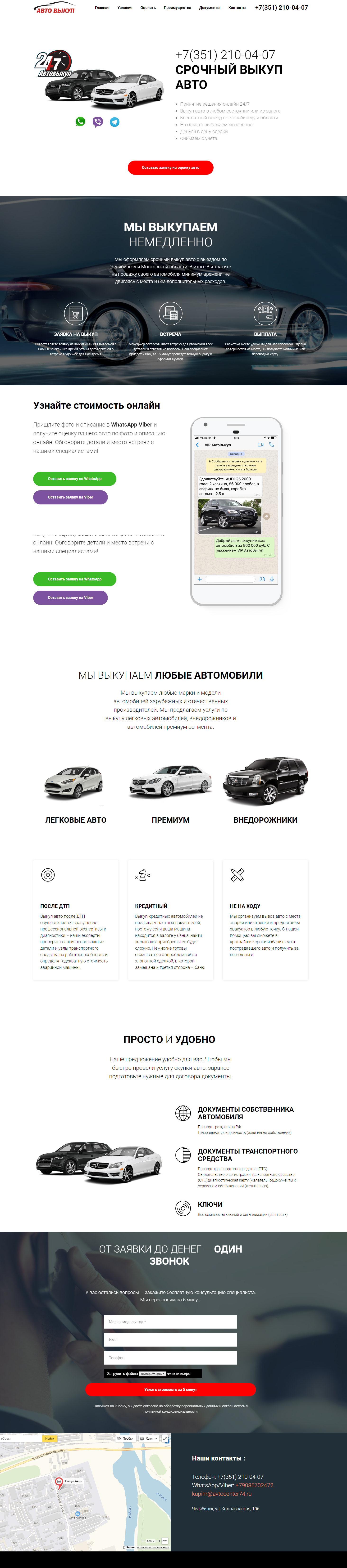 Сайт-визитка автоцентра "Авто Выкуп"