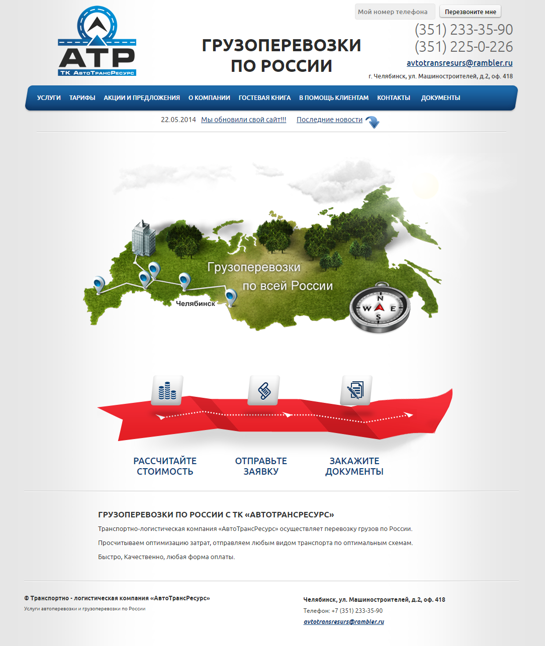 Сайт-визитка "Транспортная компания АвтоТрансРесурс"