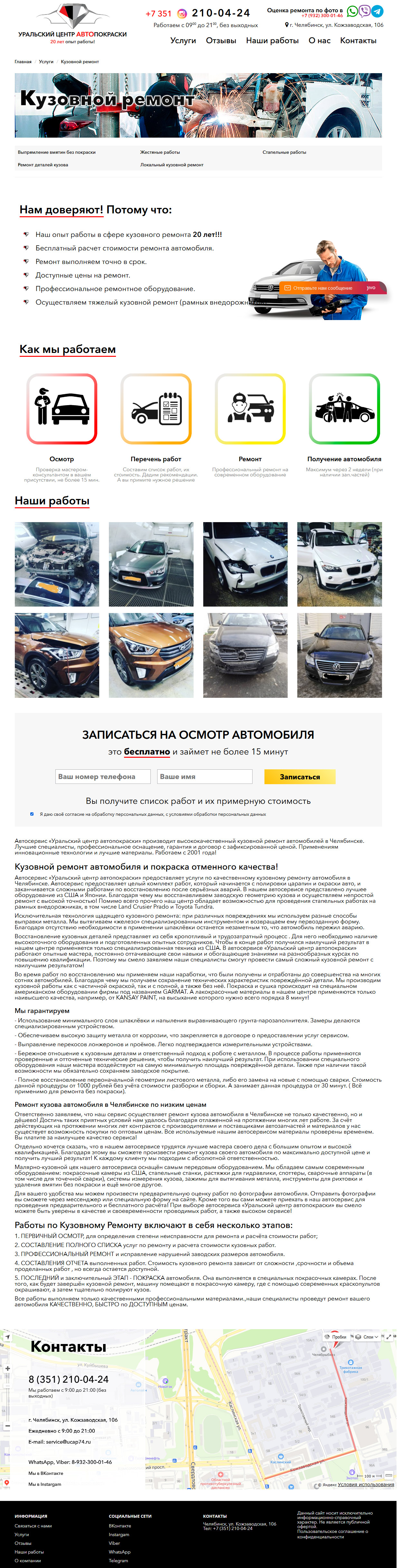 Сайт-визитка автосервиса "Уральский центр Автопокраски"